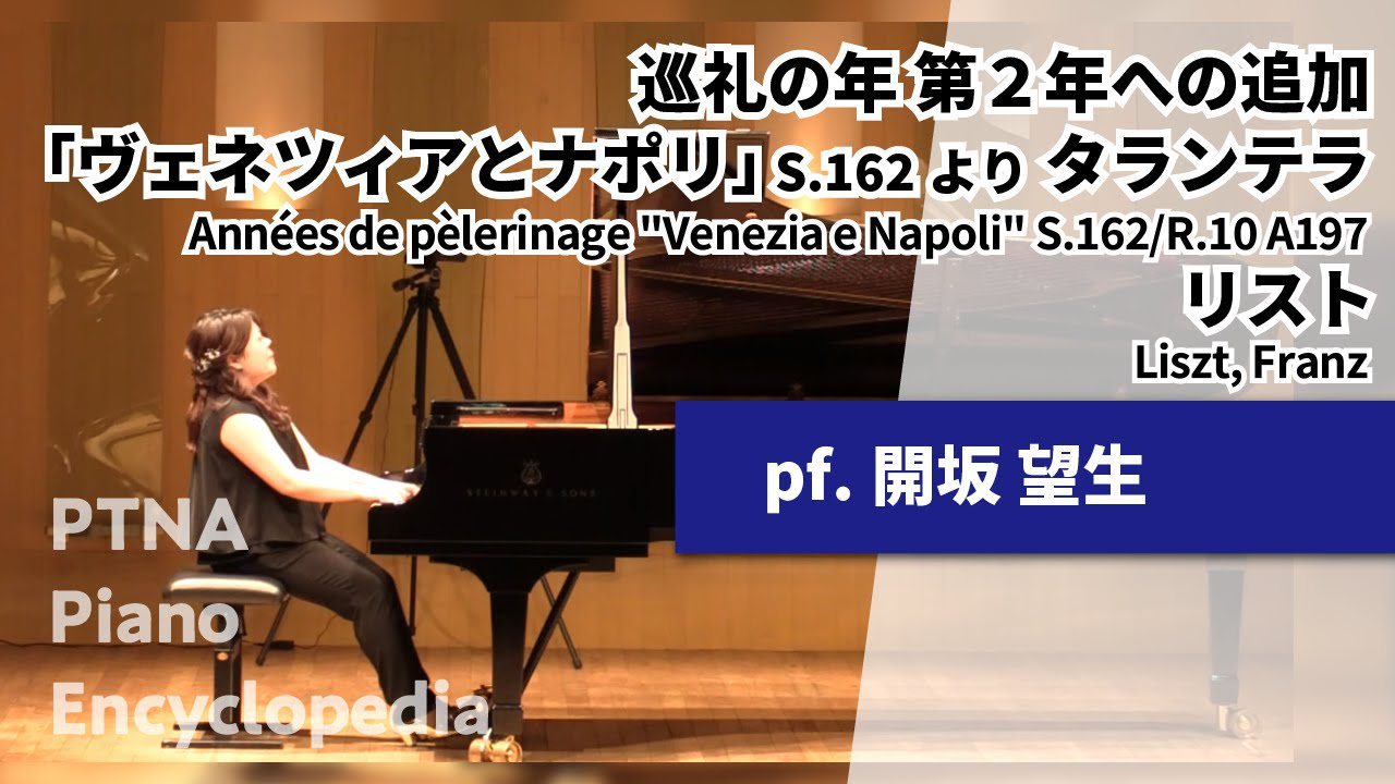 第48回ピティナ・ピアノコンペティション の演奏動画